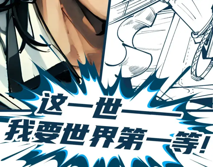 《这一世我要当至尊》第250话 地、水、火、风图145
