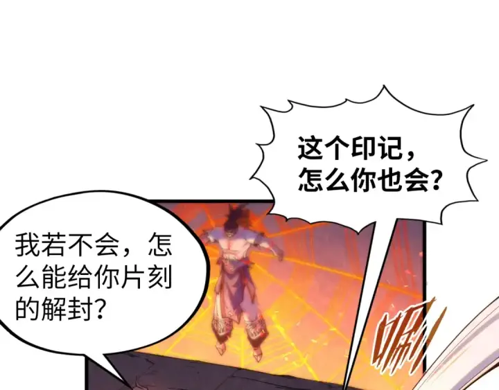 《这一世我要当至尊》第250话 地、水、火、风图19