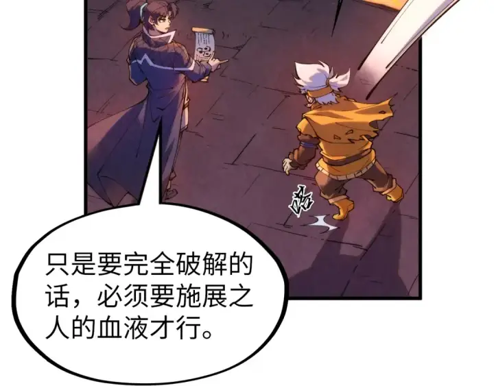 《这一世我要当至尊》第250话 地、水、火、风图20