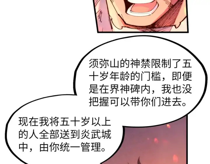 《这一世我要当至尊》第250话 地、水、火、风图26