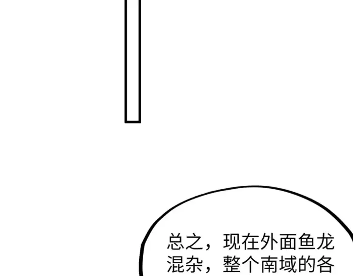 《这一世我要当至尊》第250话 地、水、火、风图35