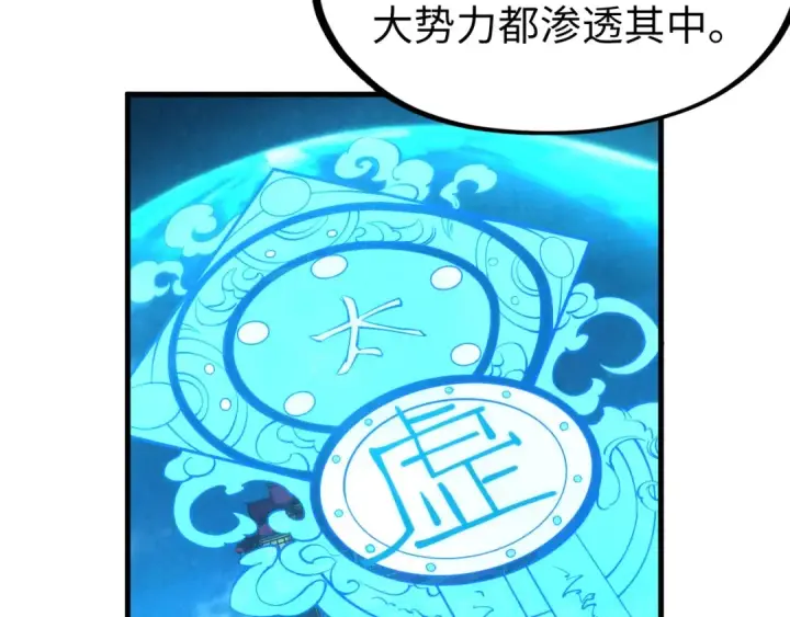 《这一世我要当至尊》第250话 地、水、火、风图36
