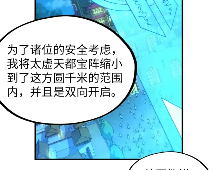 《这一世我要当至尊》第250话 地、水、火、风图37