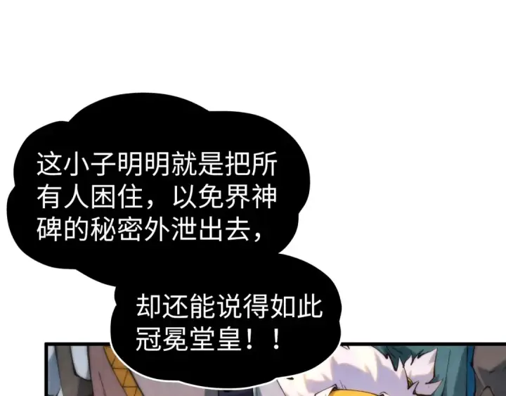 《这一世我要当至尊》第250话 地、水、火、风图39