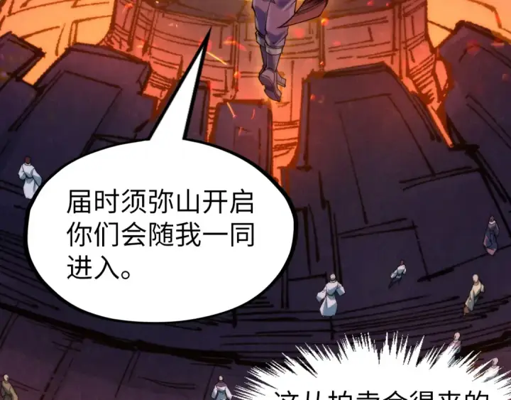 《这一世我要当至尊》第250话 地、水、火、风图43