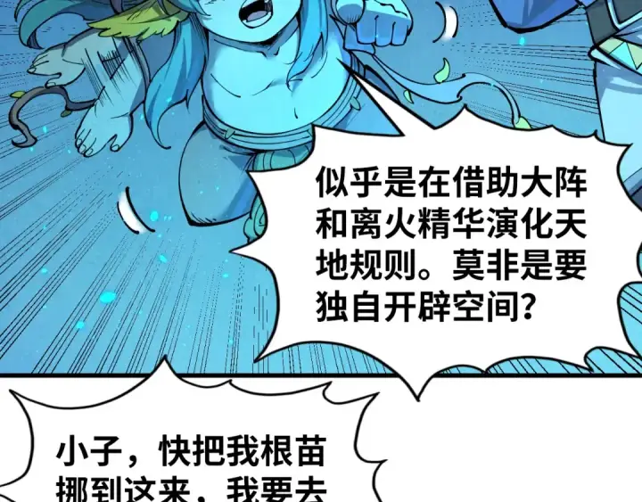 《这一世我要当至尊》第250话 地、水、火、风图65