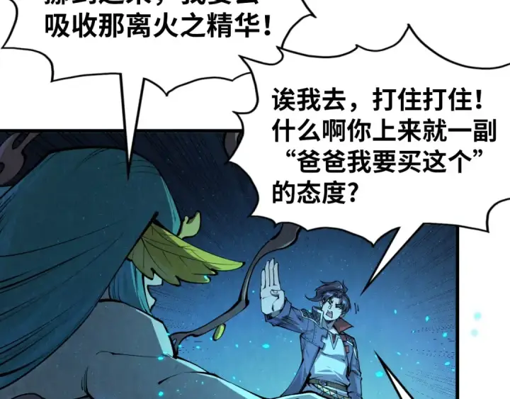 《这一世我要当至尊》第250话 地、水、火、风图66