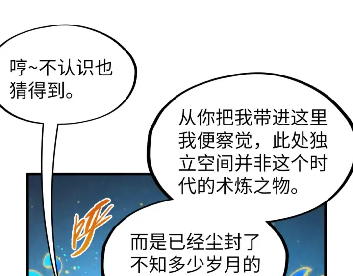 《这一世我要当至尊》第250话 地、水、火、风图68