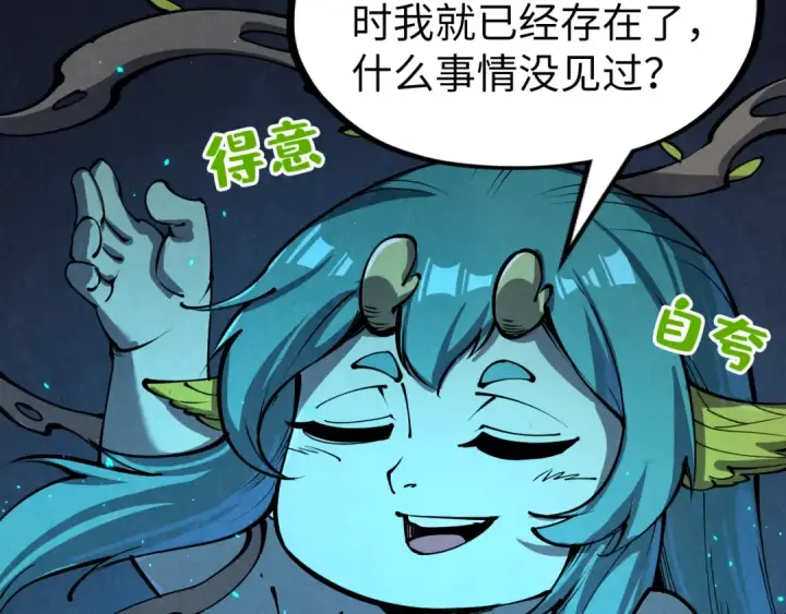 《这一世我要当至尊》第250话 地、水、火、风图73