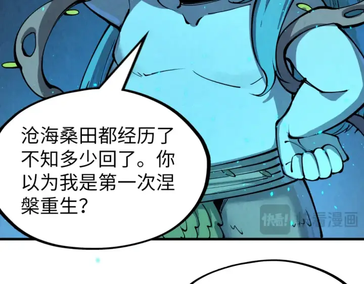 《这一世我要当至尊》第250话 地、水、火、风图74