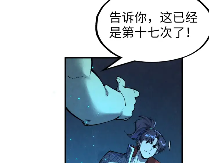 《这一世我要当至尊》第250话 地、水、火、风图75