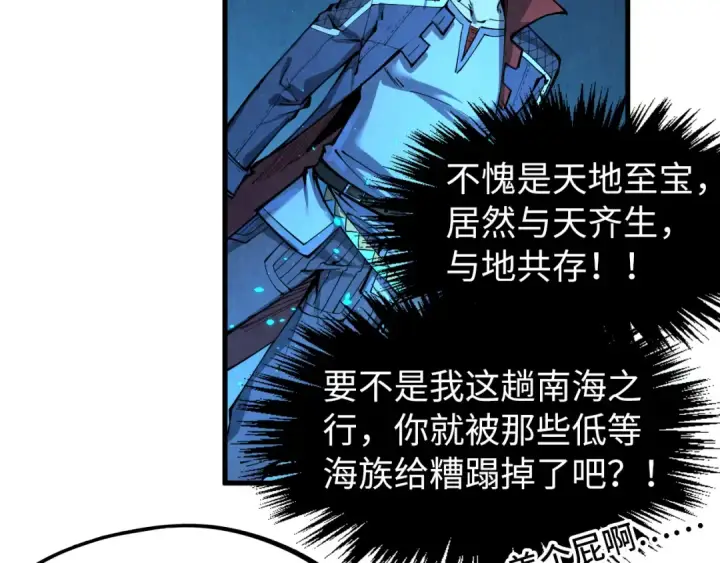 《这一世我要当至尊》第250话 地、水、火、风图76