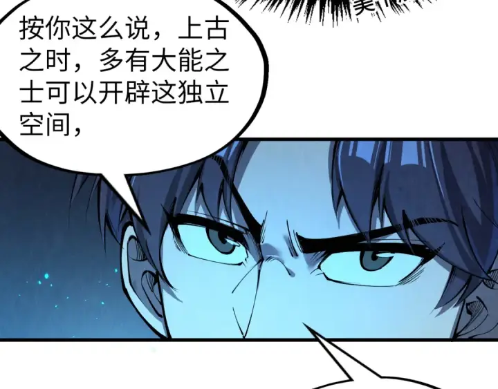 《这一世我要当至尊》第250话 地、水、火、风图77