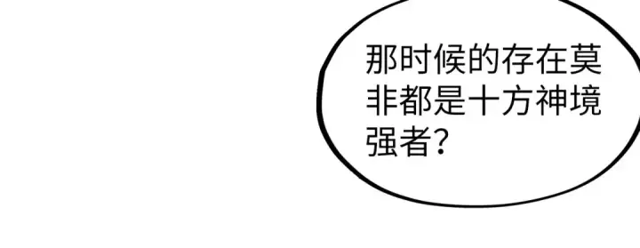《这一世我要当至尊》第250话 地、水、火、风图78