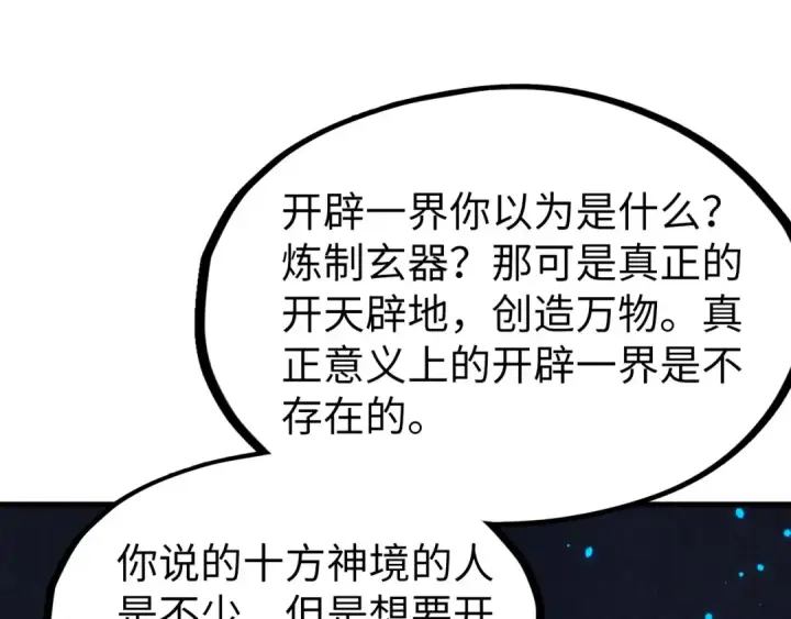 《这一世我要当至尊》第250话 地、水、火、风图79