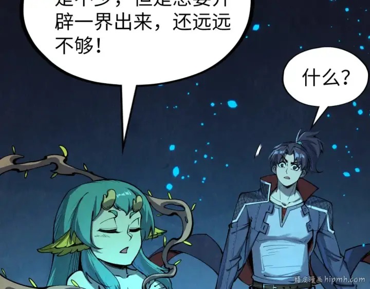 《这一世我要当至尊》第250话 地、水、火、风图80