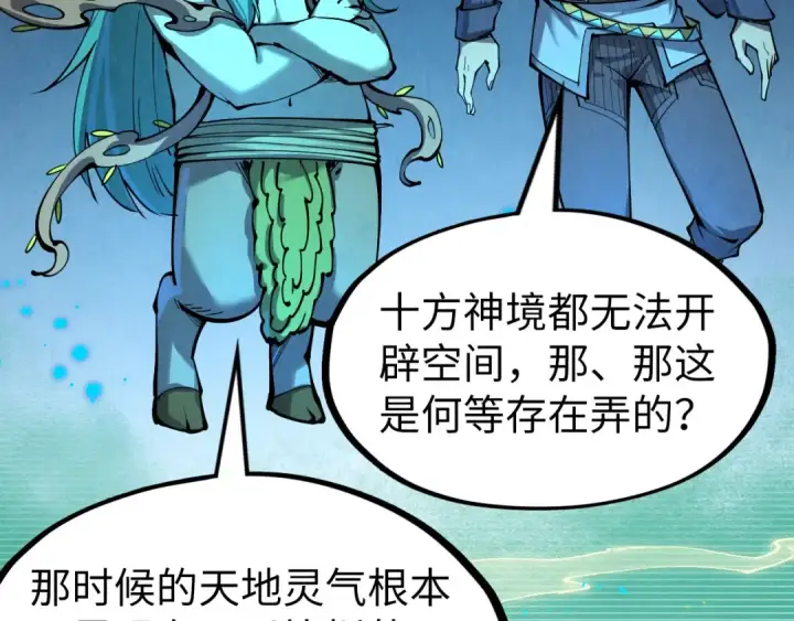 《这一世我要当至尊》第250话 地、水、火、风图81