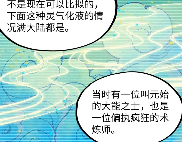 《这一世我要当至尊》第250话 地、水、火、风图82