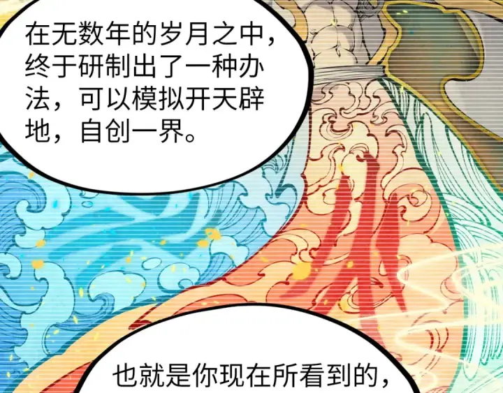 《这一世我要当至尊》第250话 地、水、火、风图84