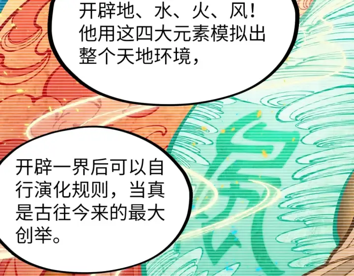 《这一世我要当至尊》第250话 地、水、火、风图85