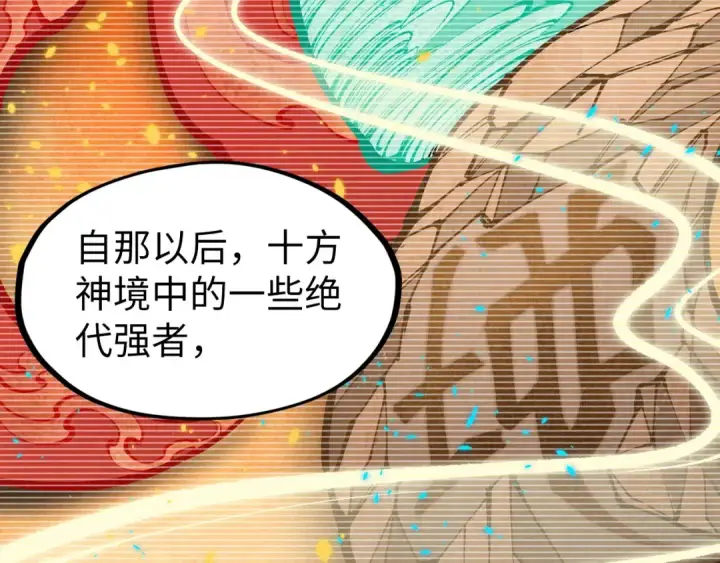 《这一世我要当至尊》第250话 地、水、火、风图86