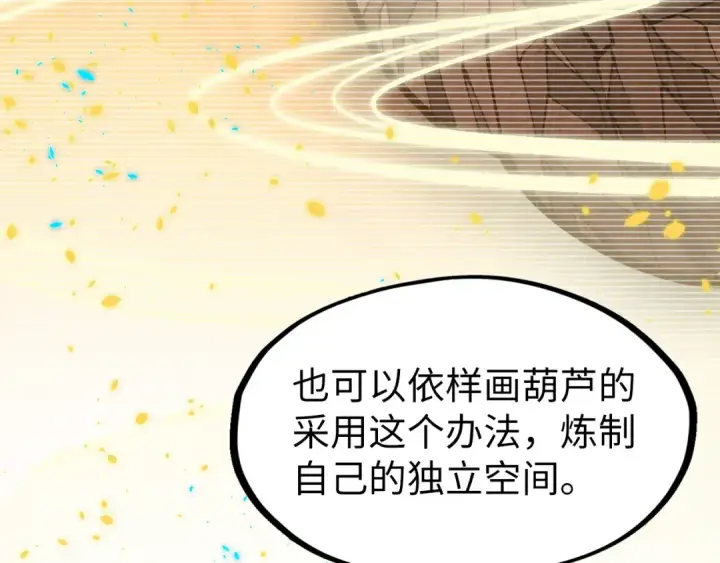《这一世我要当至尊》第250话 地、水、火、风图87