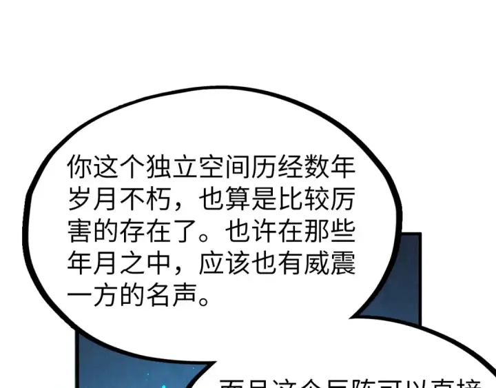 《这一世我要当至尊》第250话 地、水、火、风图89