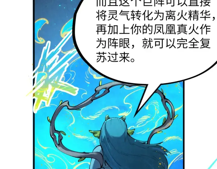 《这一世我要当至尊》第250话 地、水、火、风图90