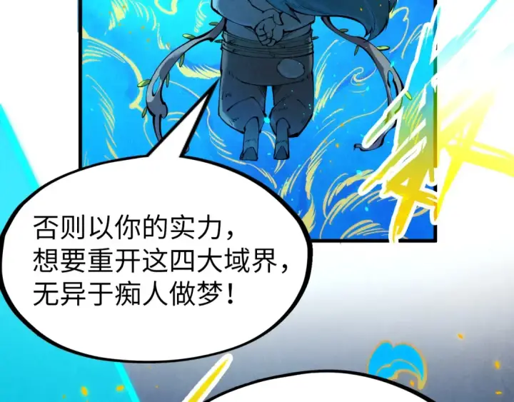 《这一世我要当至尊》第250话 地、水、火、风图91