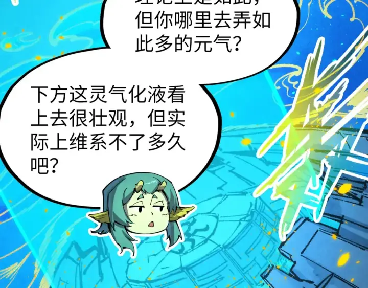 《这一世我要当至尊》第250话 地、水、火、风图93