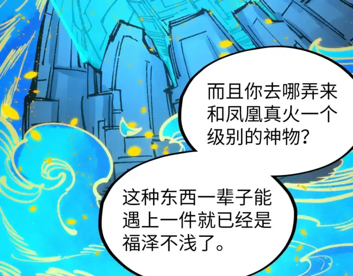 《这一世我要当至尊》第250话 地、水、火、风图94