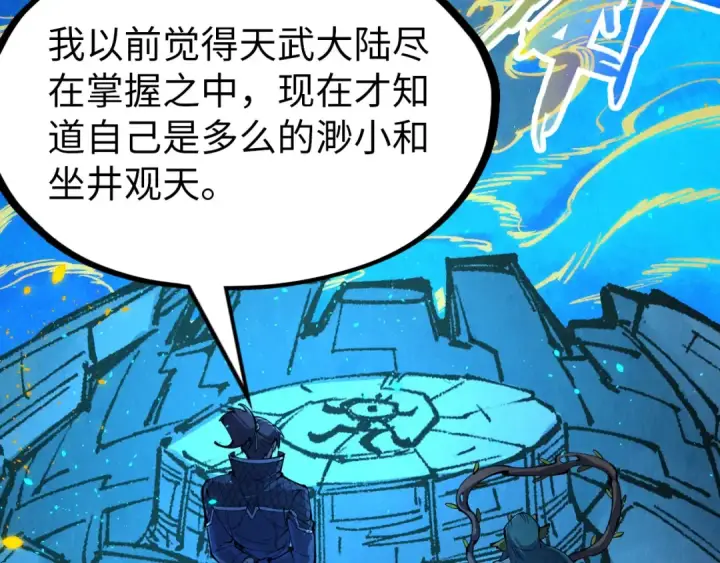 《这一世我要当至尊》第250话 地、水、火、风图97