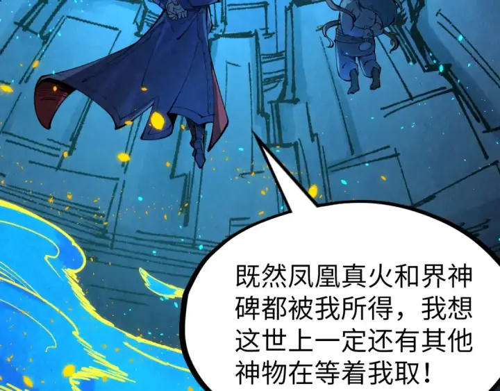 《这一世我要当至尊》第250话 地、水、火、风图98