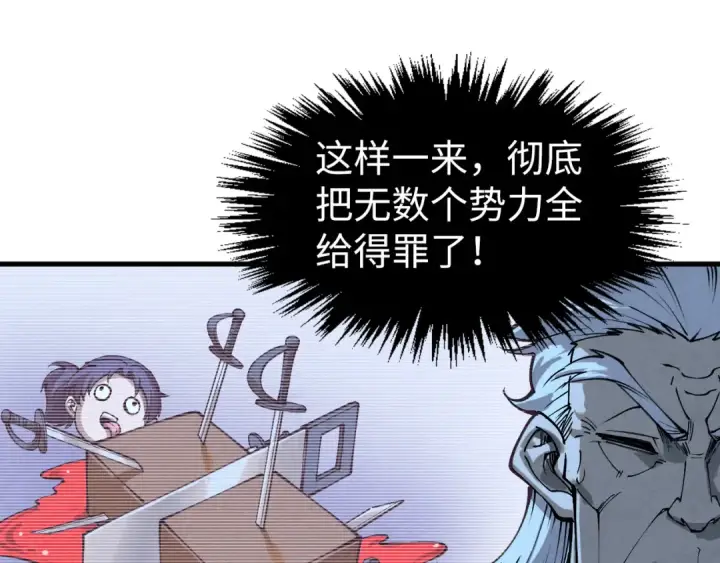 《这一世我要当至尊》第251话 谁让你先进去了？图101