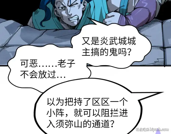 《这一世我要当至尊》第251话 谁让你先进去了？图104