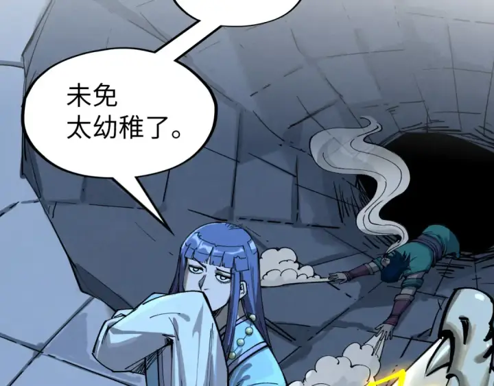 《这一世我要当至尊》第251话 谁让你先进去了？图106