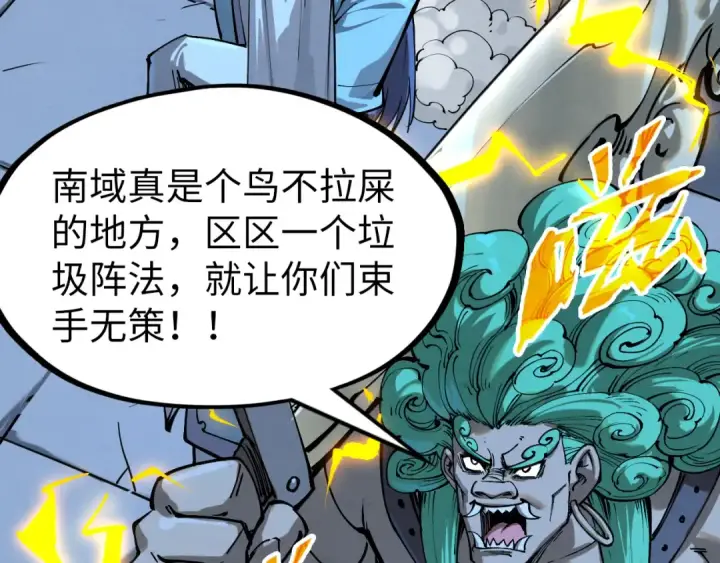 《这一世我要当至尊》第251话 谁让你先进去了？图107