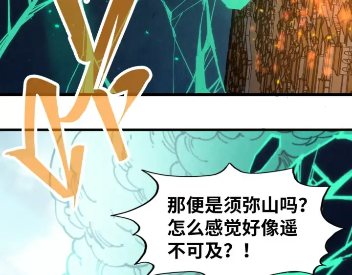 《这一世我要当至尊》第251话 谁让你先进去了？图11