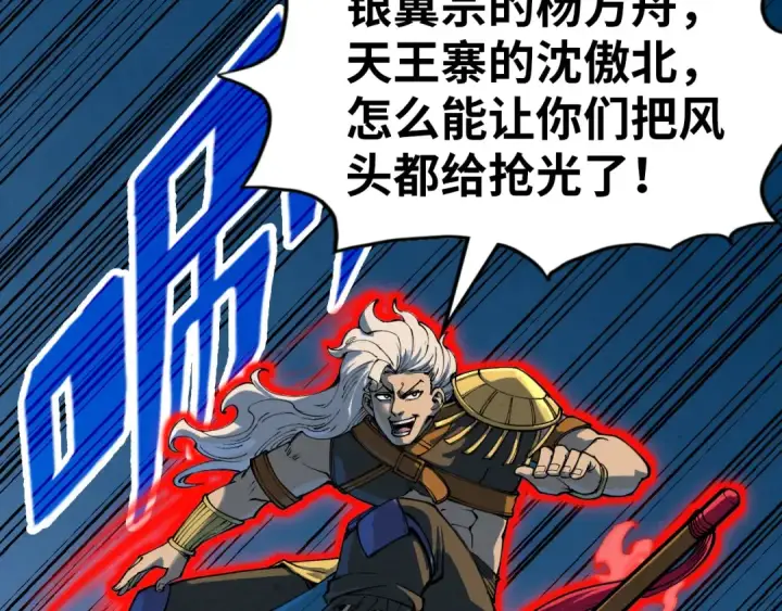 《这一世我要当至尊》第251话 谁让你先进去了？图111
