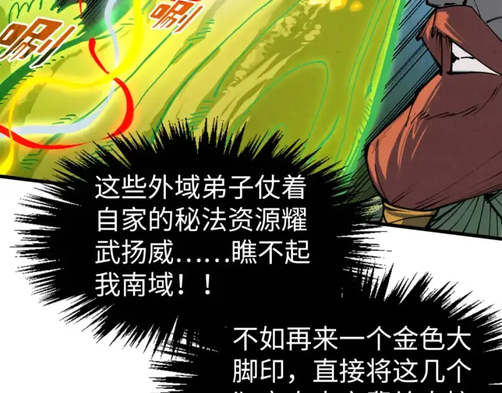 《这一世我要当至尊》第251话 谁让你先进去了？图114