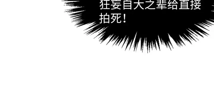 《这一世我要当至尊》第251话 谁让你先进去了？图115