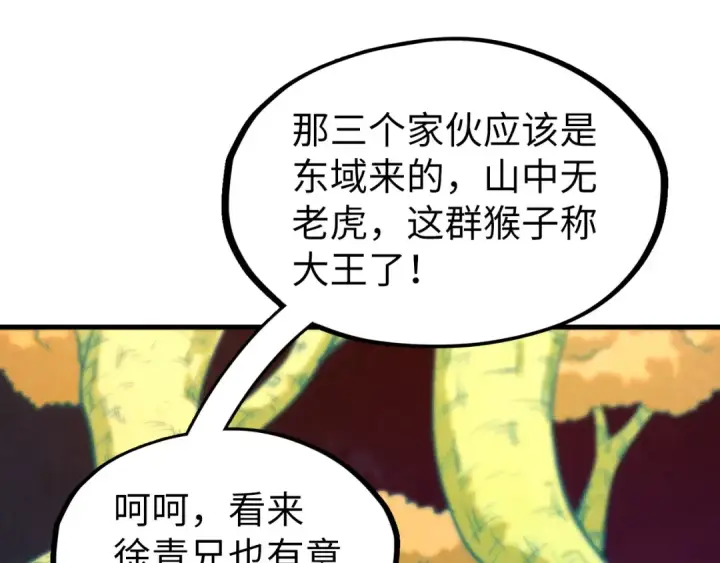 《这一世我要当至尊》第251话 谁让你先进去了？图116