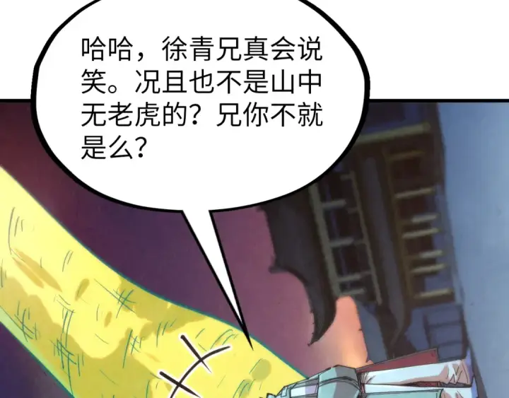 《这一世我要当至尊》第251话 谁让你先进去了？图119