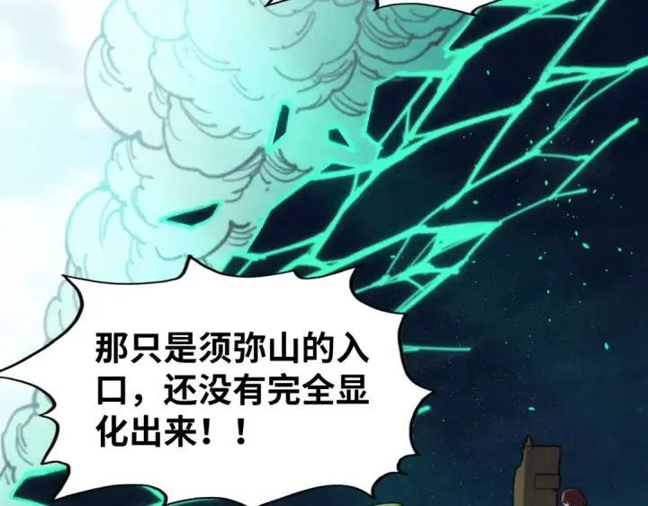 《这一世我要当至尊》第251话 谁让你先进去了？图12