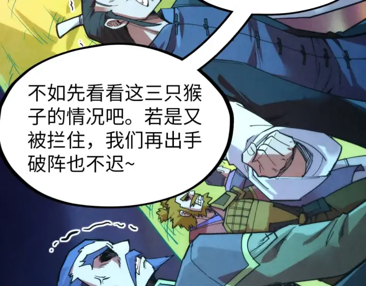 《这一世我要当至尊》第251话 谁让你先进去了？图121