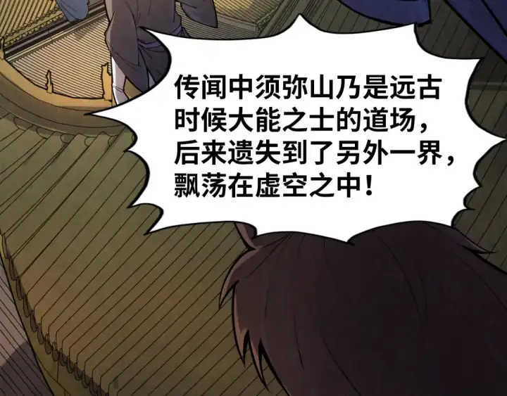 《这一世我要当至尊》第251话 谁让你先进去了？图14