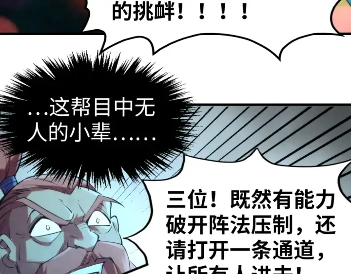 《这一世我要当至尊》第251话 谁让你先进去了？图141