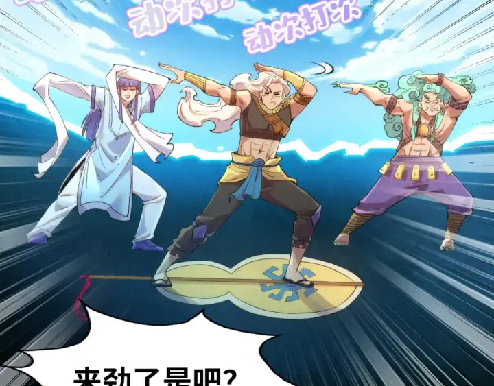 《这一世我要当至尊》第251话 谁让你先进去了？图143
