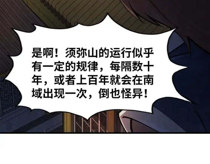 《这一世我要当至尊》第251话 谁让你先进去了？图15