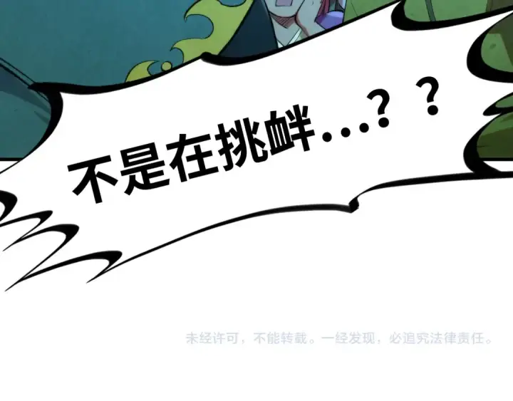 《这一世我要当至尊》第251话 谁让你先进去了？图155